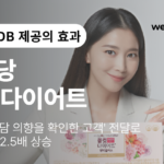 레드오션 다이어트 건기식 마케팅, 위픽부스터를 잡다 썸네일