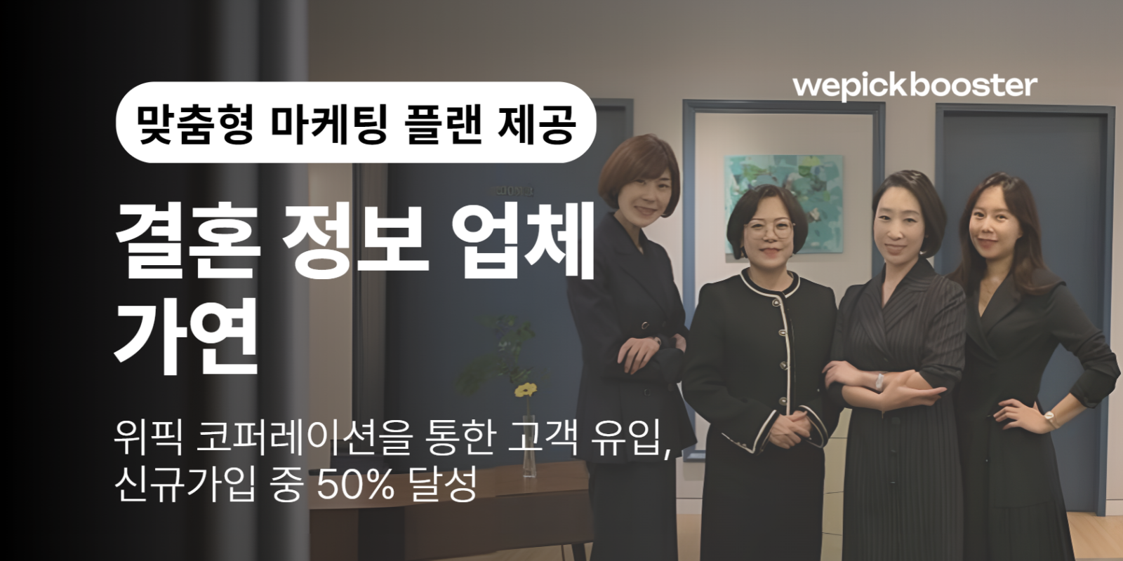 ‘혼인율 최악’ 시기에 ‘역대 최대 매출’ 할 수 있던 이유 썸네일