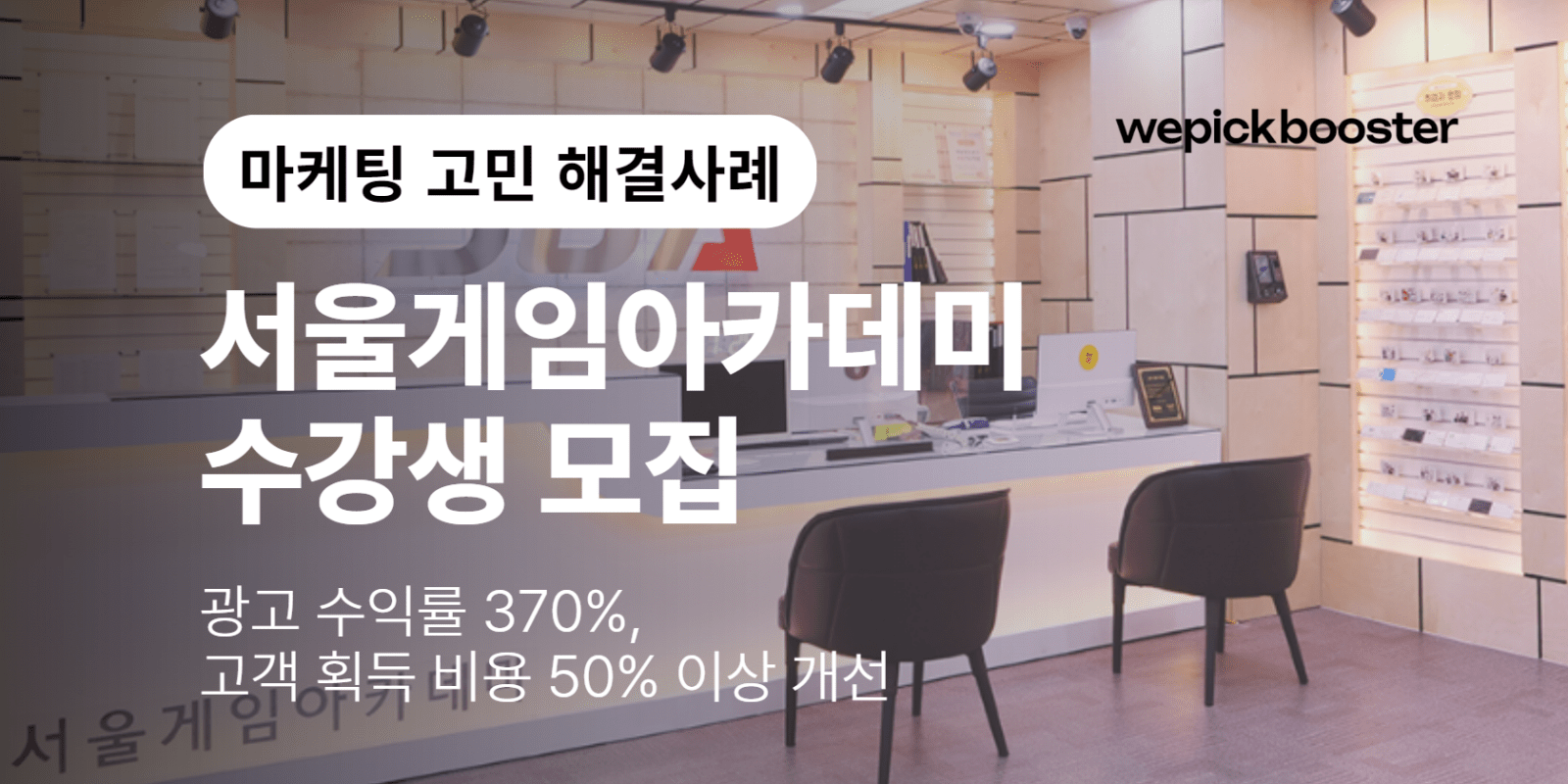 데이터 기반 타겟팅 전략을 통해 ROAS 370% 달성했어요! 썸네일