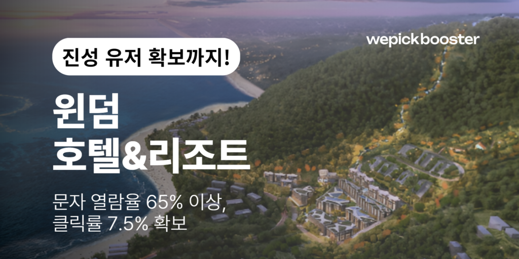 윈덤 호텔&리조트 브랜드 스토리 썸네일