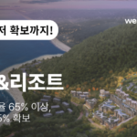 윈덤 호텔&리조트 브랜드 스토리 썸네일