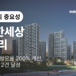 e편한세상 헤이리: 정교한 타겟 설정으로 200% 웹사이트 방문율 개선한 방법 썸네일