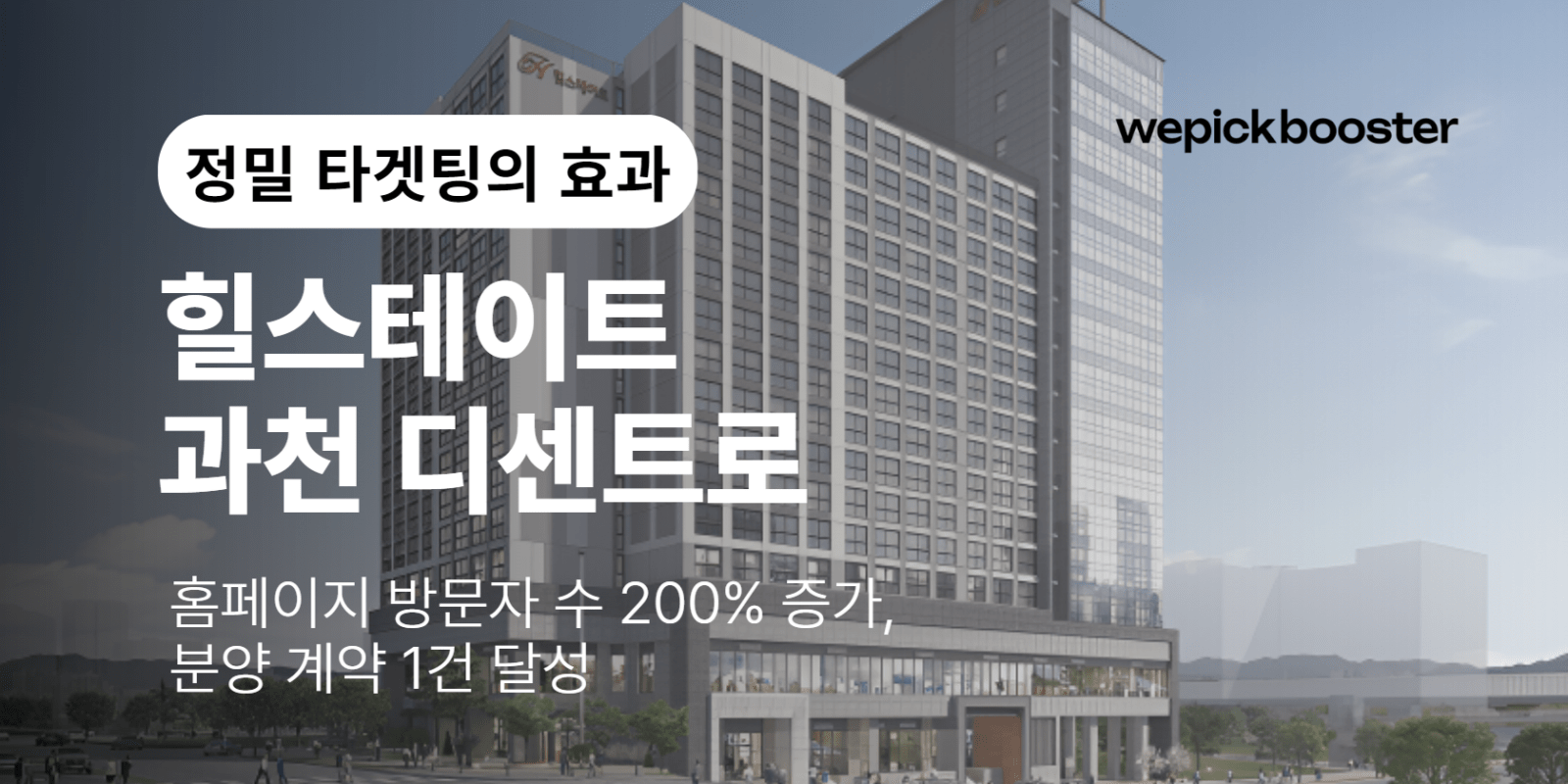 힐스테이트: 시니어 투자자 공략 타겟마케팅 방법 썸네일