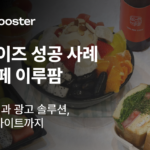 로컬 타겟팅으로 가맹 문의 폭발! 프랜차이즈 이루팜의 성공 비결 썸네일