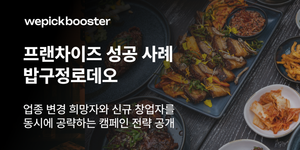 밥구정로데오가 밝힌 프랜차이즈 확장의 비밀: 5無 프로모션 썸네일