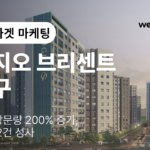 푸르지오 브리센트 : 문자 첫 발송으로 분양 계약 2건 성사시킨 타겟 마케팅 썸네일