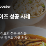 한식 프랜차이즈의 성공 공식: 김촌의 가맹 확장 비법 공개 썸네일