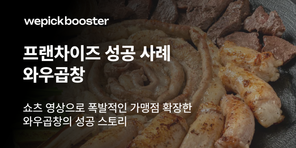 프랜차이즈 DB