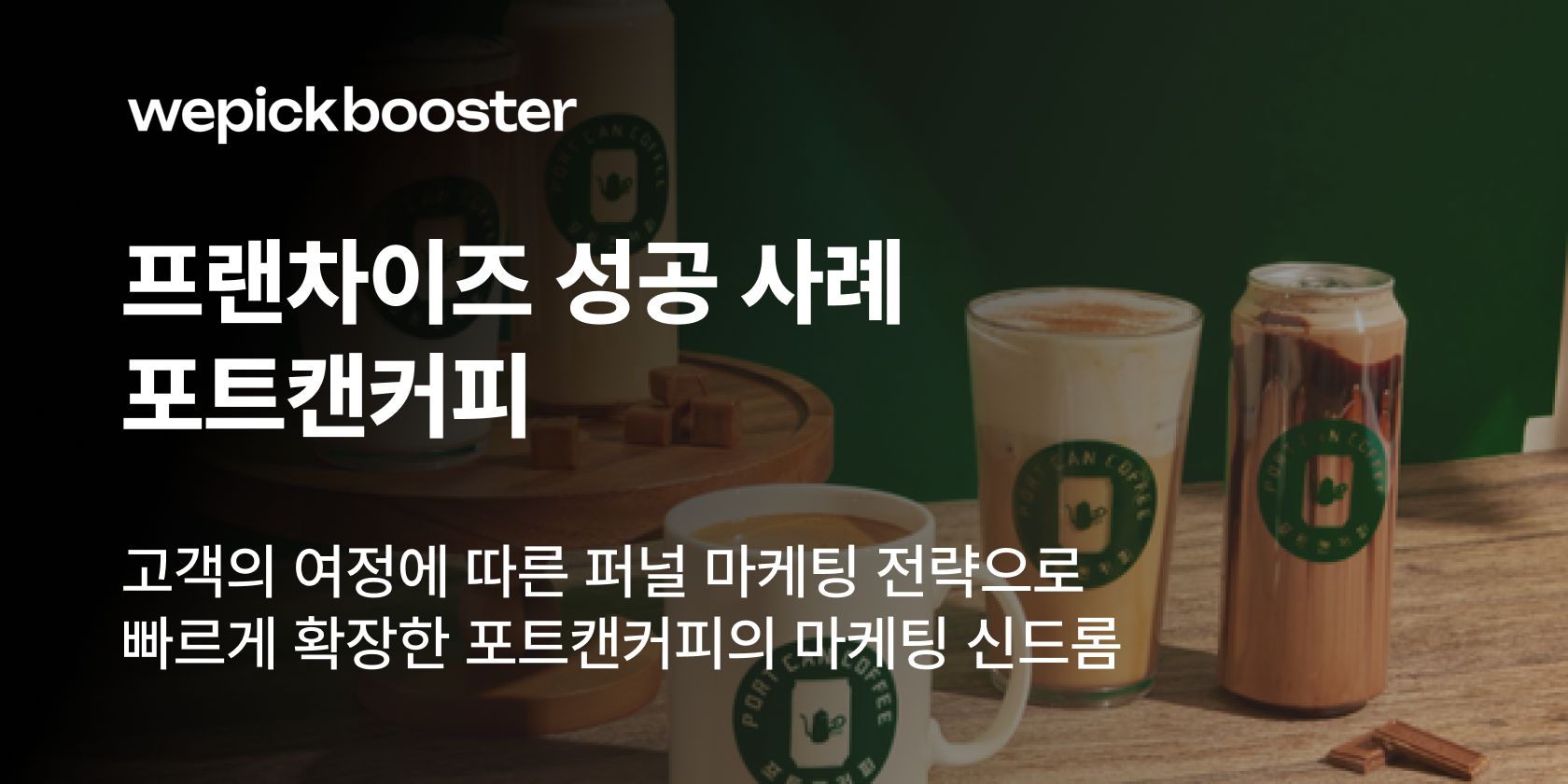 프랜차이즈 광고
