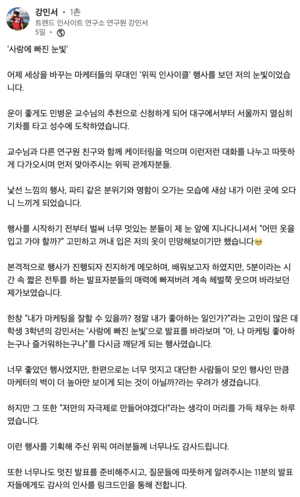 위픽 인사이트서클 후기글