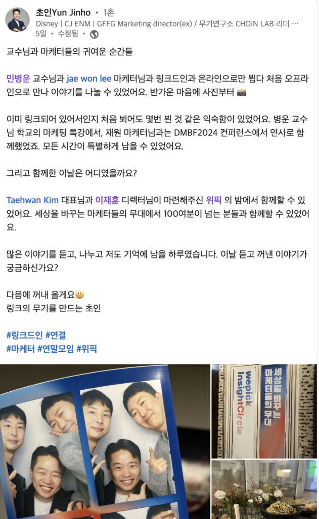 위픽 인사이트서클 후기글