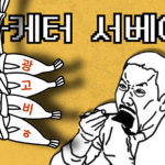 위픽레터 마케터 서베이에 대한 썸네일