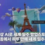 어도비 포토샵 AI 체험형 팝업스토어 위픽레터 광고
