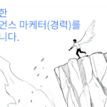 위픽코퍼레이션 퍼포먼스 마케터 경력 구인 배너