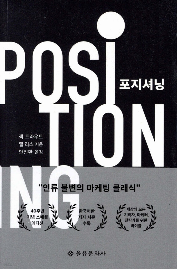 포지셔닝 책 커버