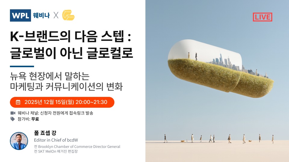 위픽레터 웨비나 6 포스터 배너