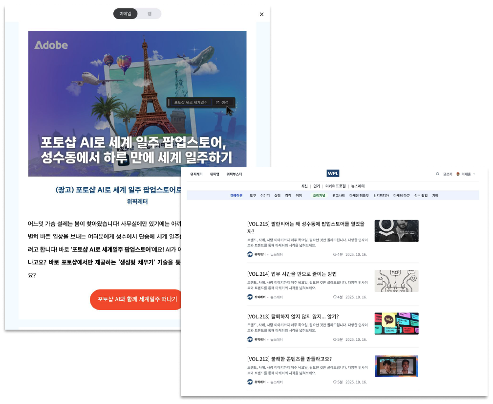 위픽레터 뉴스레터 발송 예시