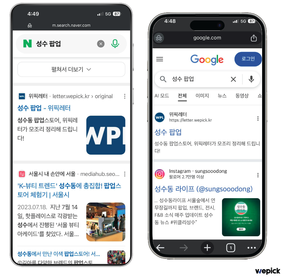 성수 팝업 검색 1위 노출 예시