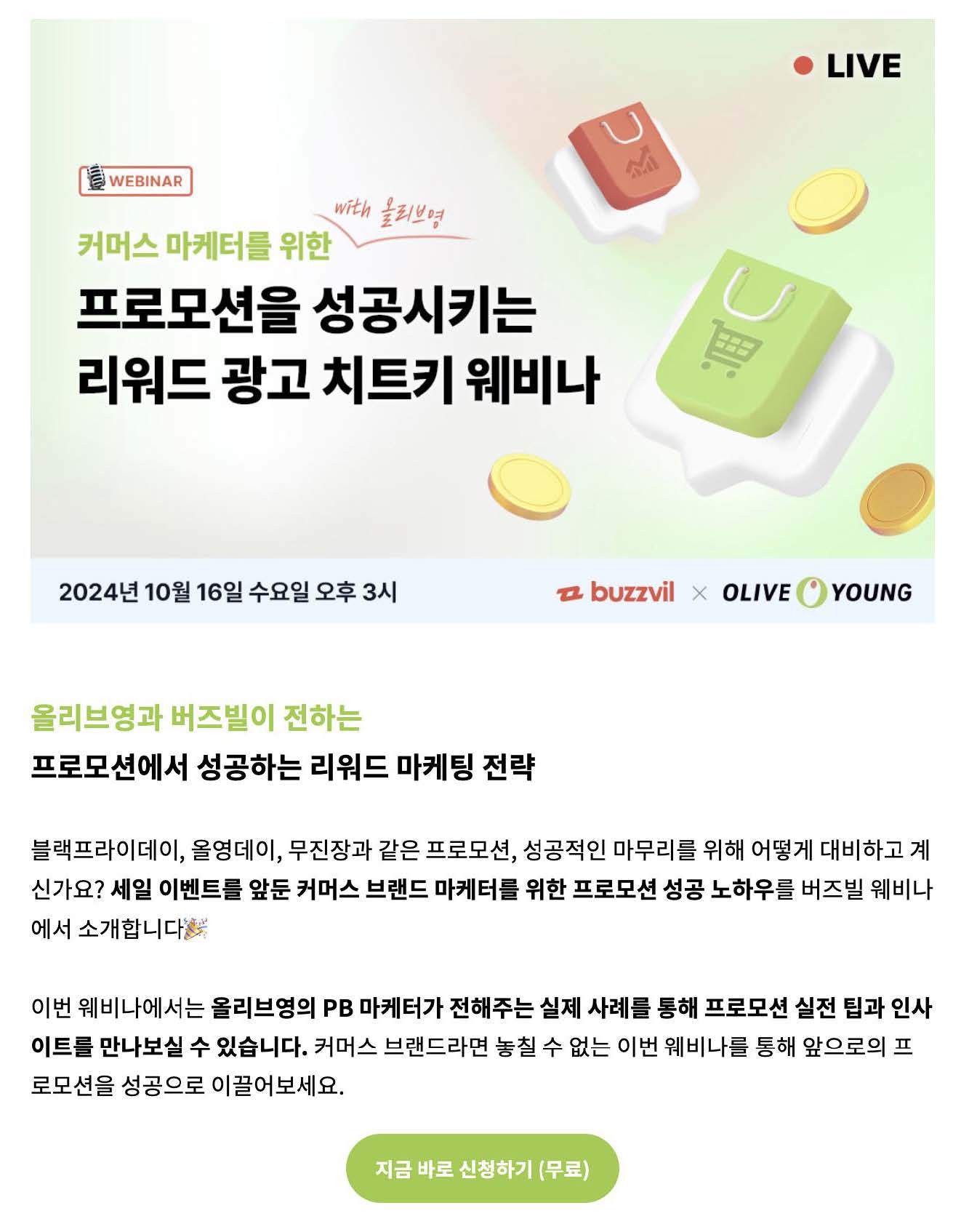 위픽레터 뉴스레터 광고 콘텐츠 예시 - 마케터 타겟 광고 채널