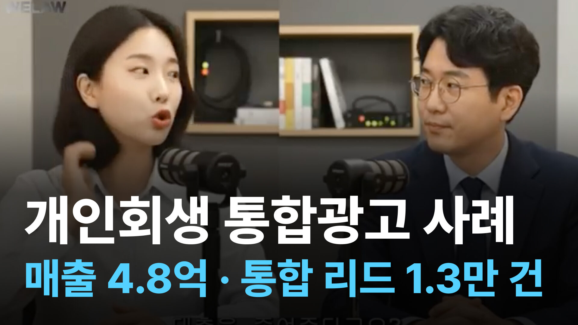 개인회생 통합광고 사례 대표 이미지