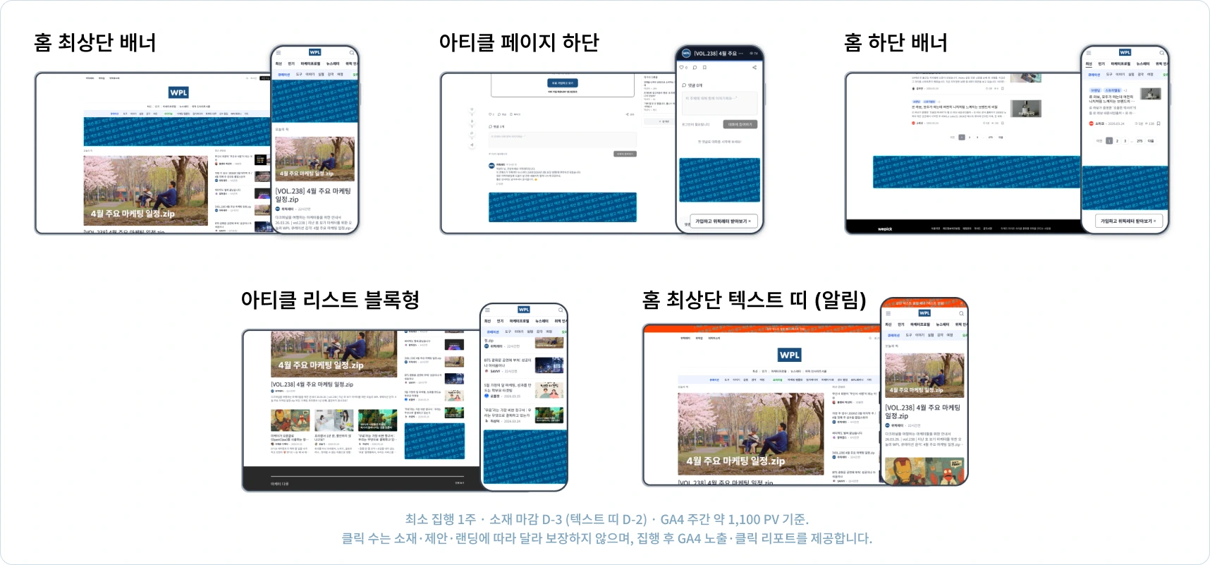 위픽레터 홈과 아티클의 다섯 가지 웹 배너 위치 안내