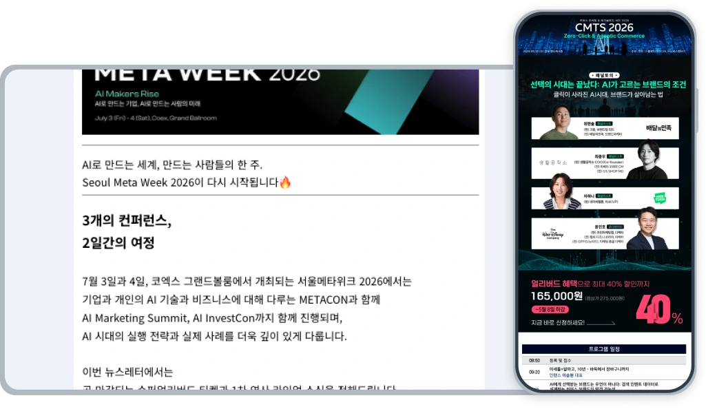 위픽레터 단독 발송 뉴스레터의 데스크톱과 모바일 예시