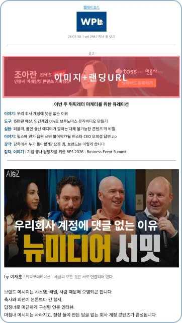 위픽레터 정기 뉴스레터 상단 이미지 배너 실제 노출 예시