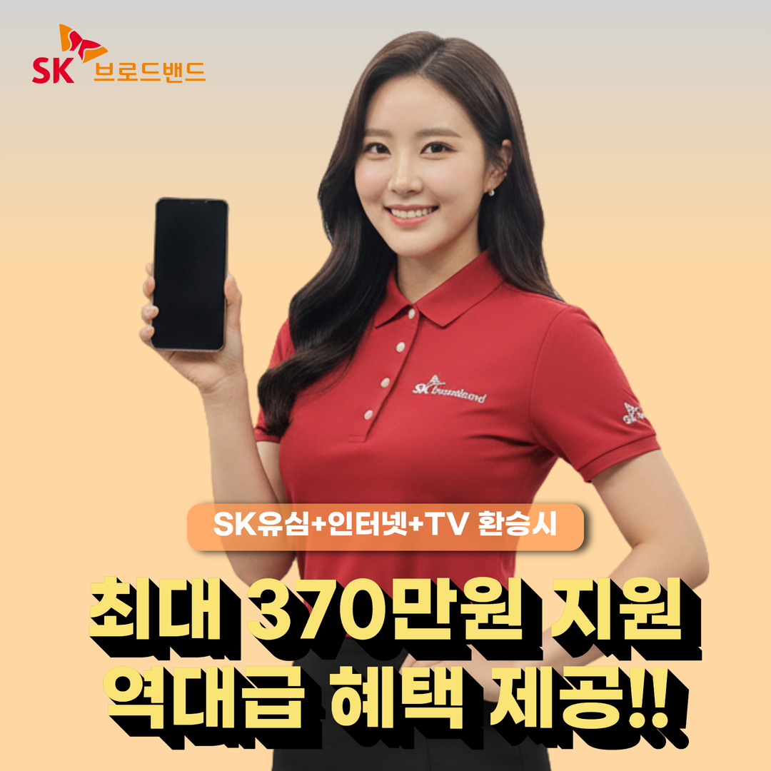 인터넷가입 최대 370만원 지원 혜택 랜딩페이지