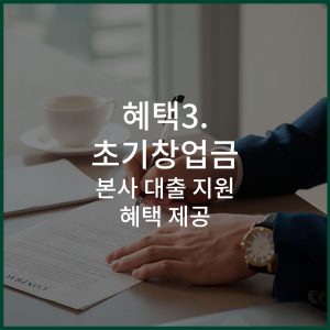 창업-2-(3)