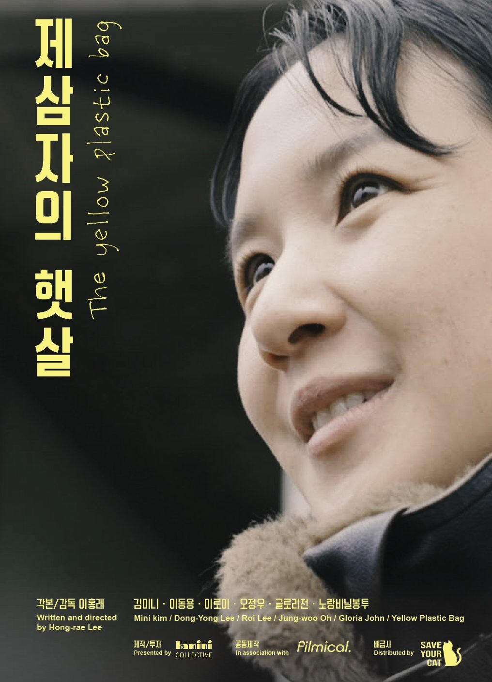 제삼자의 햇살 | 단편영화 스틸컷 1