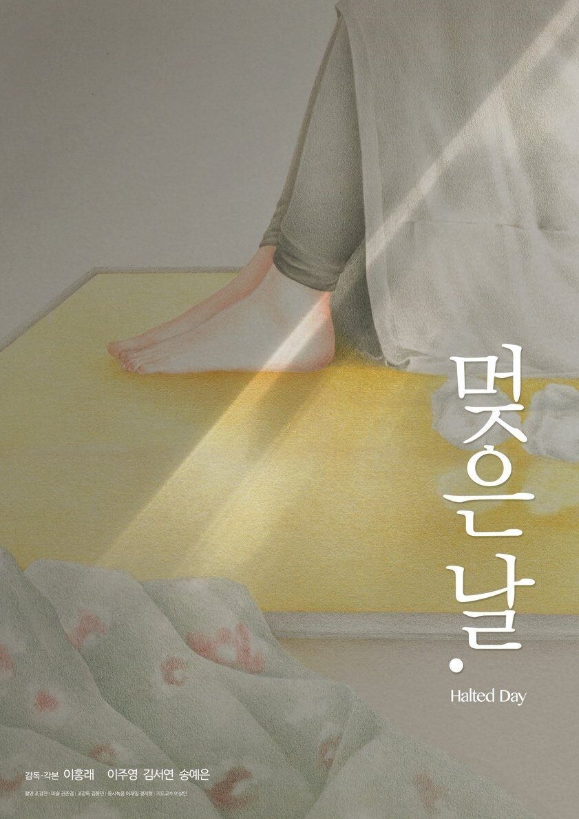 멎은 날 | 단편영화 스틸컷 1
