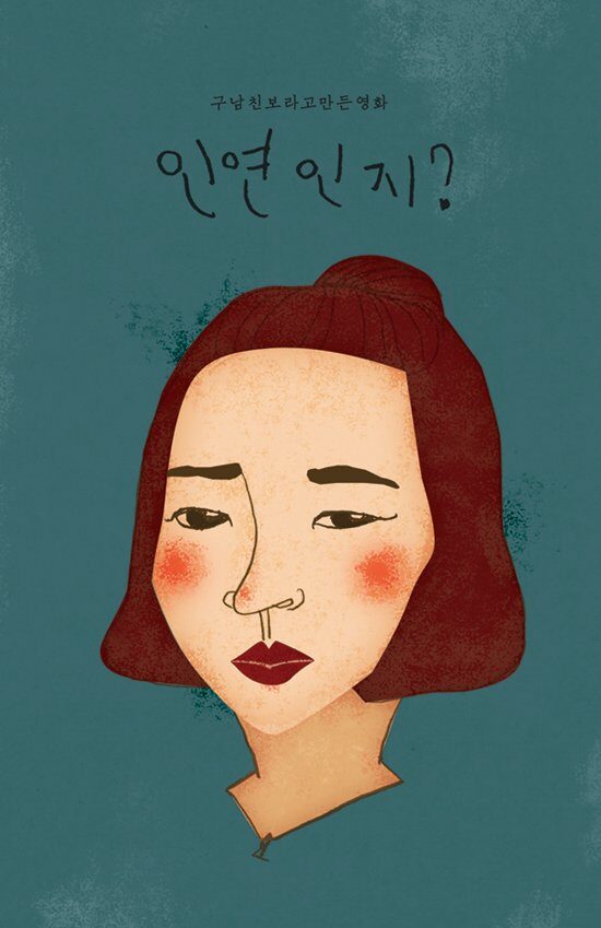 인연인지? | 단편영화 스틸컷 1