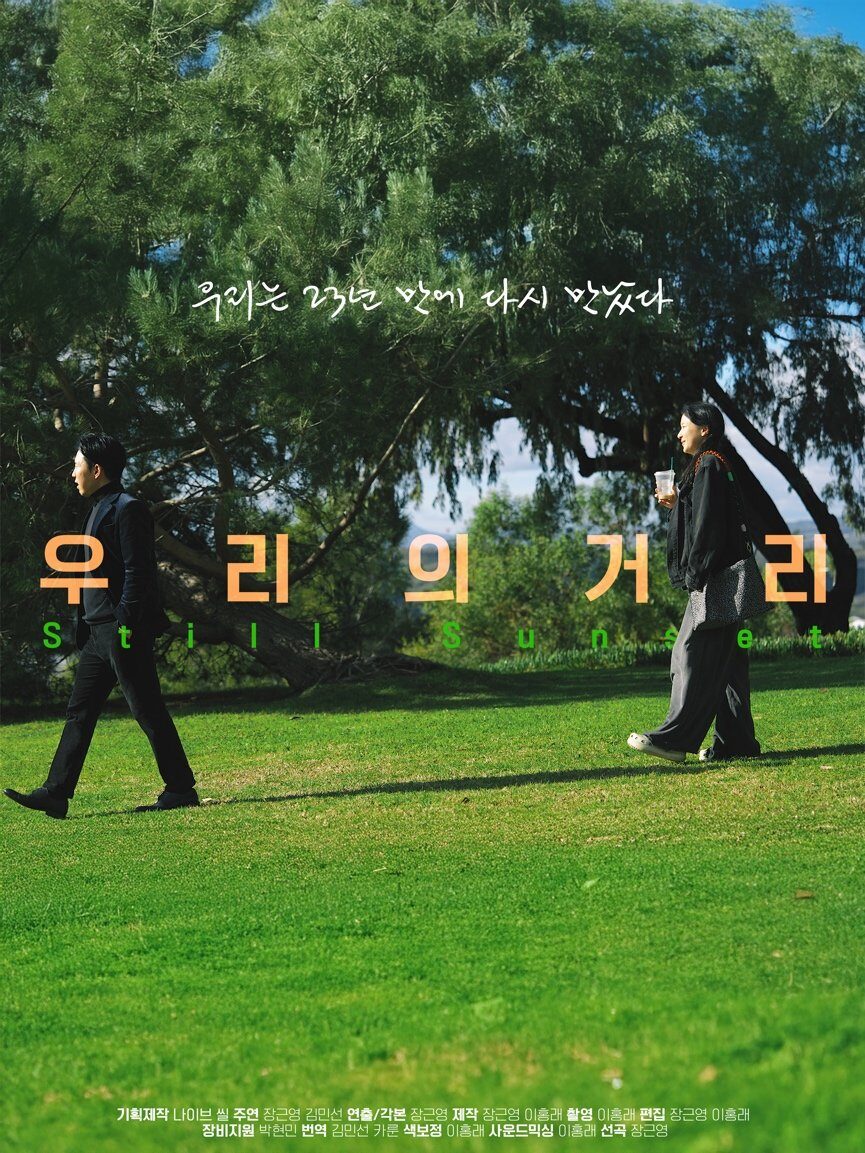 우리의 거리 | 단편영화 촬영·편집 스틸컷 1