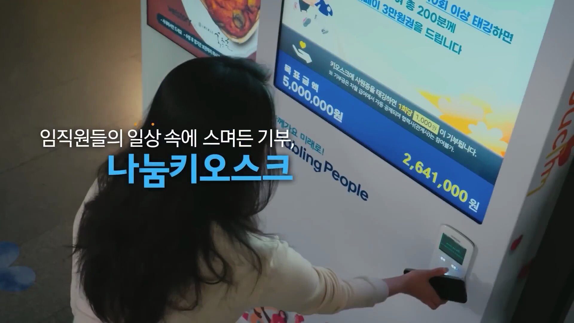 삼성전자 나눔키오스크 | 브랜드 다큐멘터리 스틸컷 4