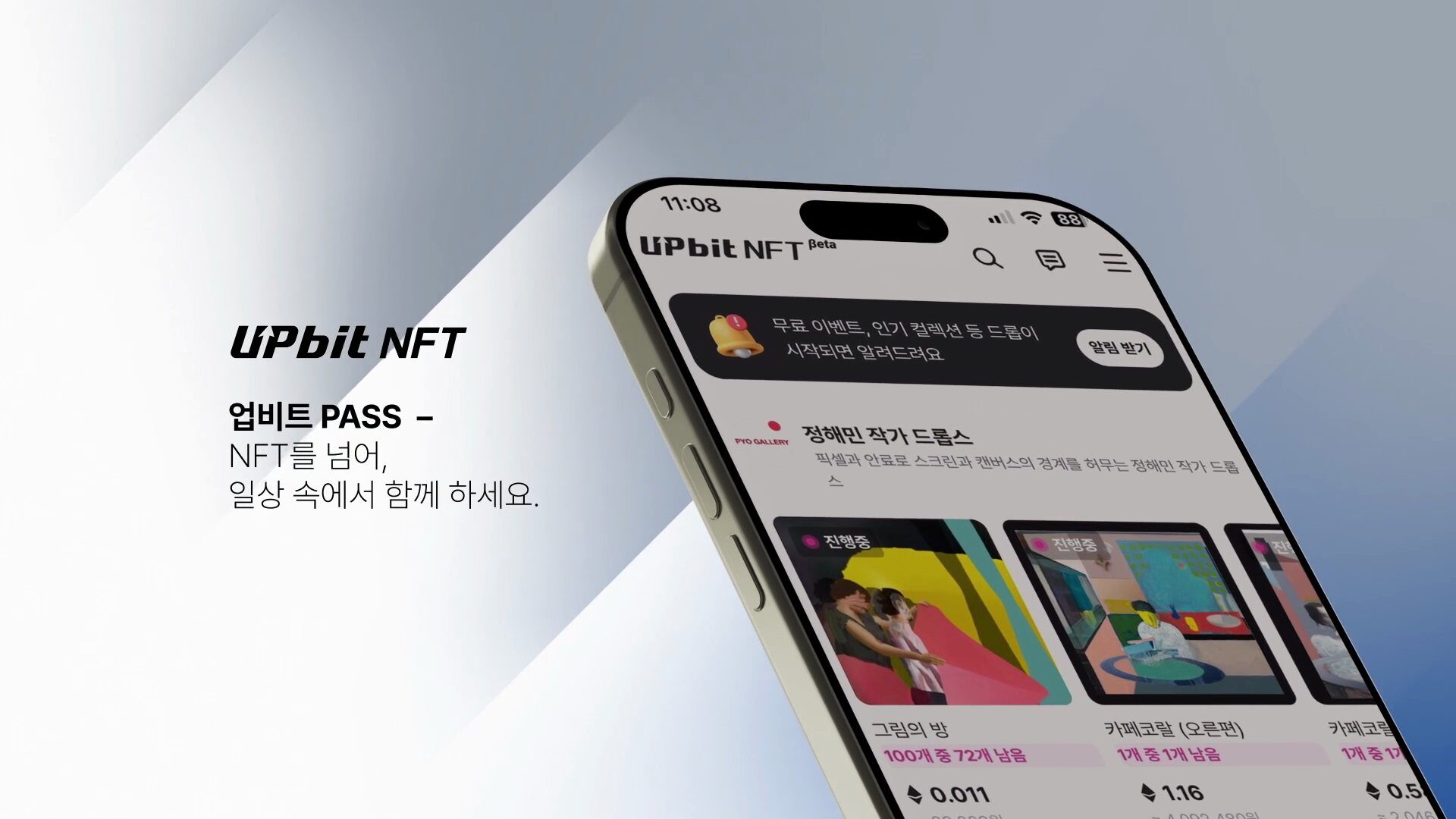 업비트 NFT | 이벤트 스케치 영상 스틸컷 8