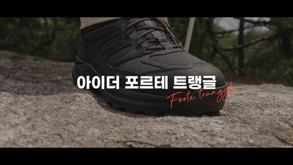 아이더 포르테 트랭글 | 제품 광고 스틸컷 8