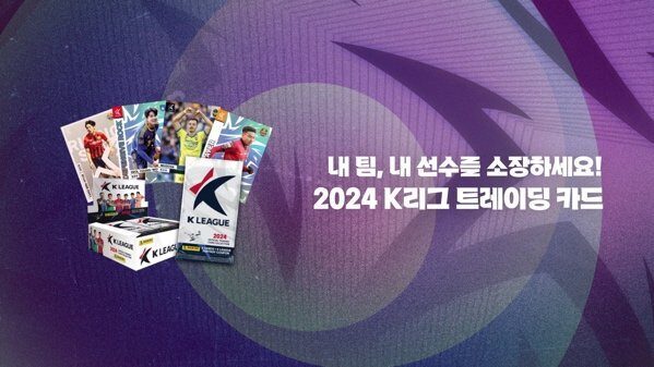 파니니 K리그 트레이딩 카드 | 브랜드 광고 스틸컷 8