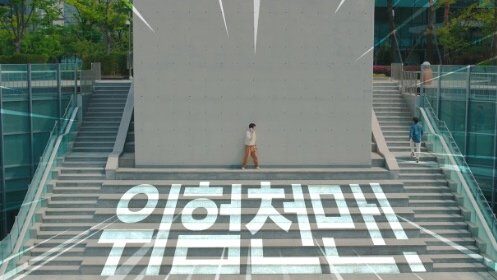 삼성전자 사내 안전 캠페인 | 캠페인 영상 스틸컷 2
