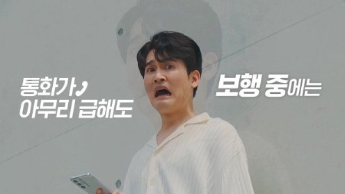 삼성전자 사내 안전 캠페인 | 캠페인 영상 스틸컷 6