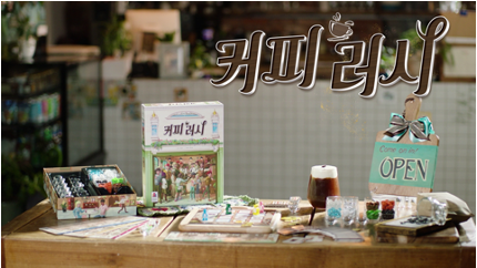 코리아보드게임즈 커피러시 | 글로벌 TVC 스틸컷 5