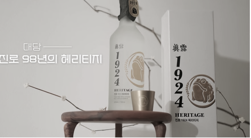 진로 1924 헤리티지 | 브랜드 다큐멘터리 스틸컷 1