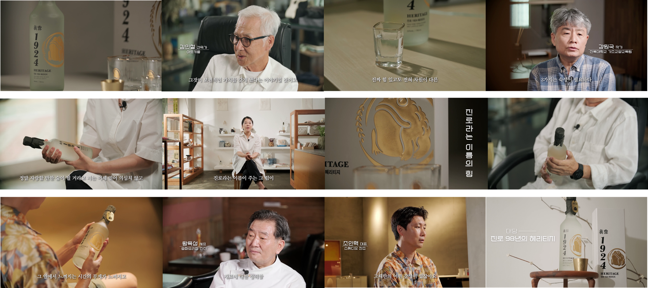 진로 1924 헤리티지 | 브랜드 다큐멘터리 스틸컷 2