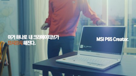 MSI 노트북 기안84 ‘므시므시’ 편 | 유튜브 콜라보 광고 스틸컷 6